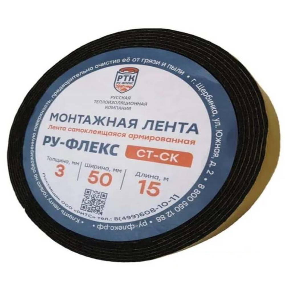 Лента самоклеящаяся РУ-ФЛЕКС СТ-СК 3.0х50 мм 15 м 1611805