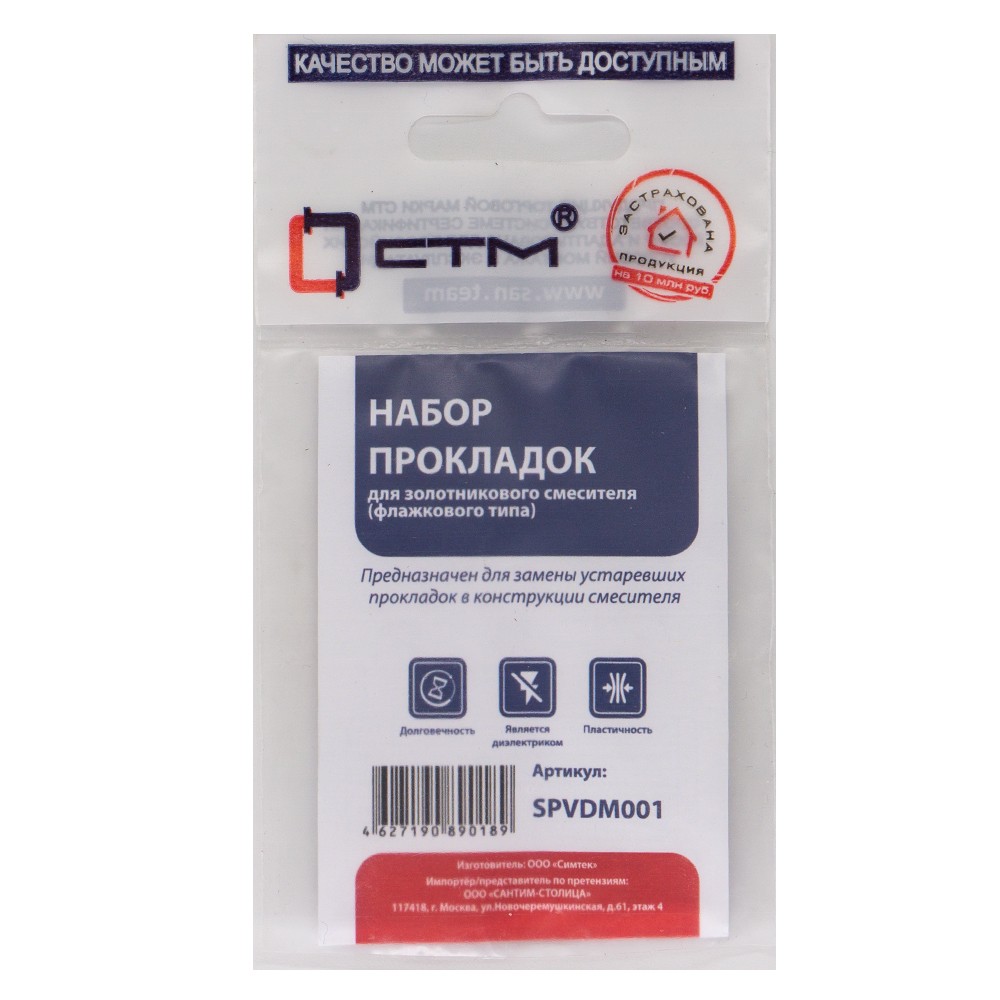 Набор прокладок СТМ для золотникового смесителя флажковый SPVDM001