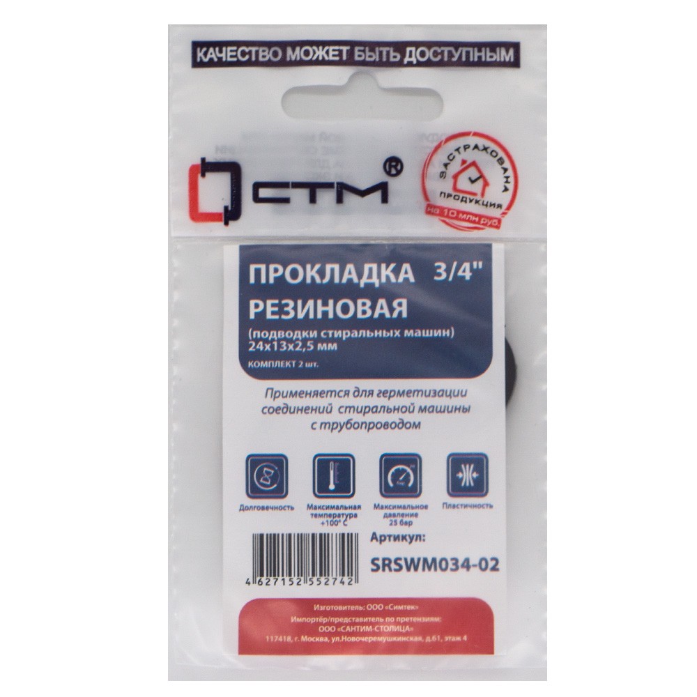 Прокладка резиновая СТМ 3/4 24х13х2,5 мм для стиральных машин 2 шт SRSWM034-02