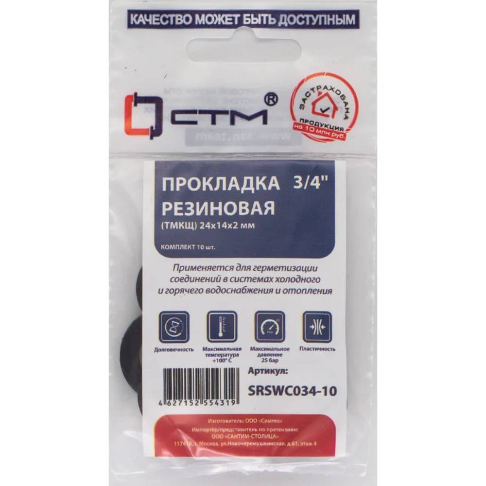 Прокладка СТМ 3/4 резина ТМКЩ 24х14х2 мм (10 шт.) SRSWC034-10