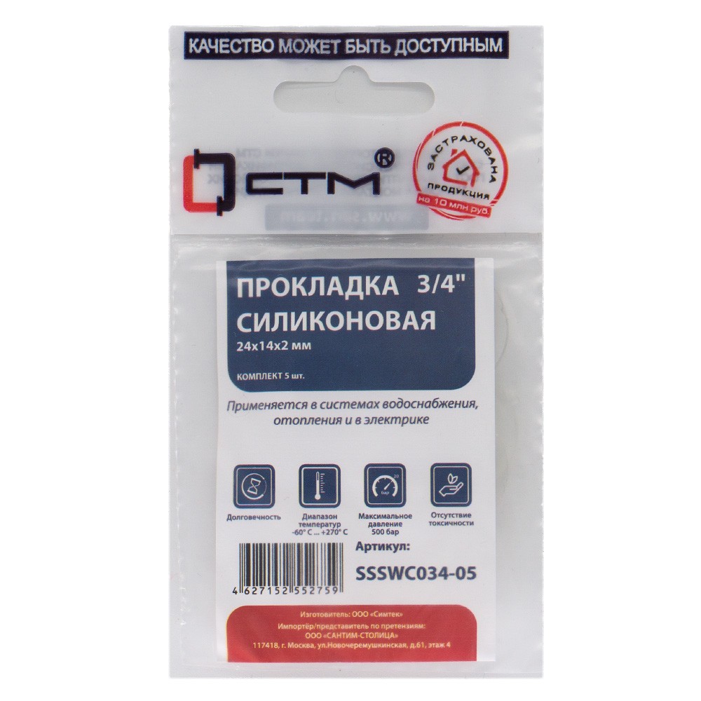 Прокладка СТМ 3/4 силикон 24х14х2 мм (5 шт.) SSSWC034-05