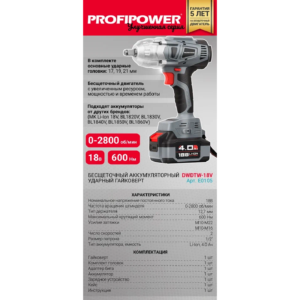 Гайковерт аккумуляторный ударный ProfiPower DWDTW-18V DWDTW-18V
