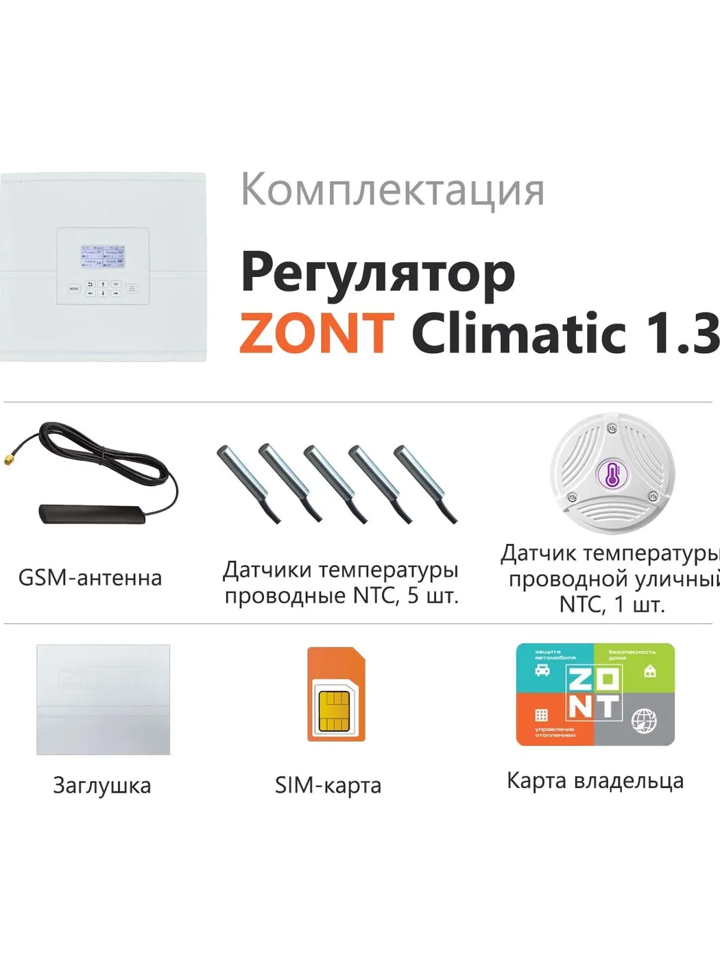 Регулятор отопления ZONT Climatic 1.3 погодозависимый GSM 4G Wi-Fi ML00004486