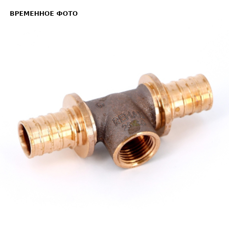 Тройник В 25х1/2'х25 RX+ бронза надвиж