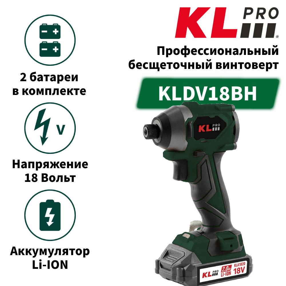 Гайковерт аккумуляторный ударный KLpro KLDV18BH-20 18 В KLDV18BH-20