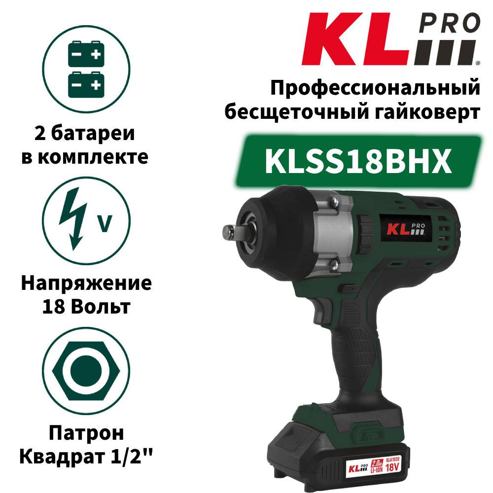 Гайковерт аккумуляторный бесщеточный KLPRO KLSS18BHX-20 18 В 2x2.0 Ач KLSS18BHX-20