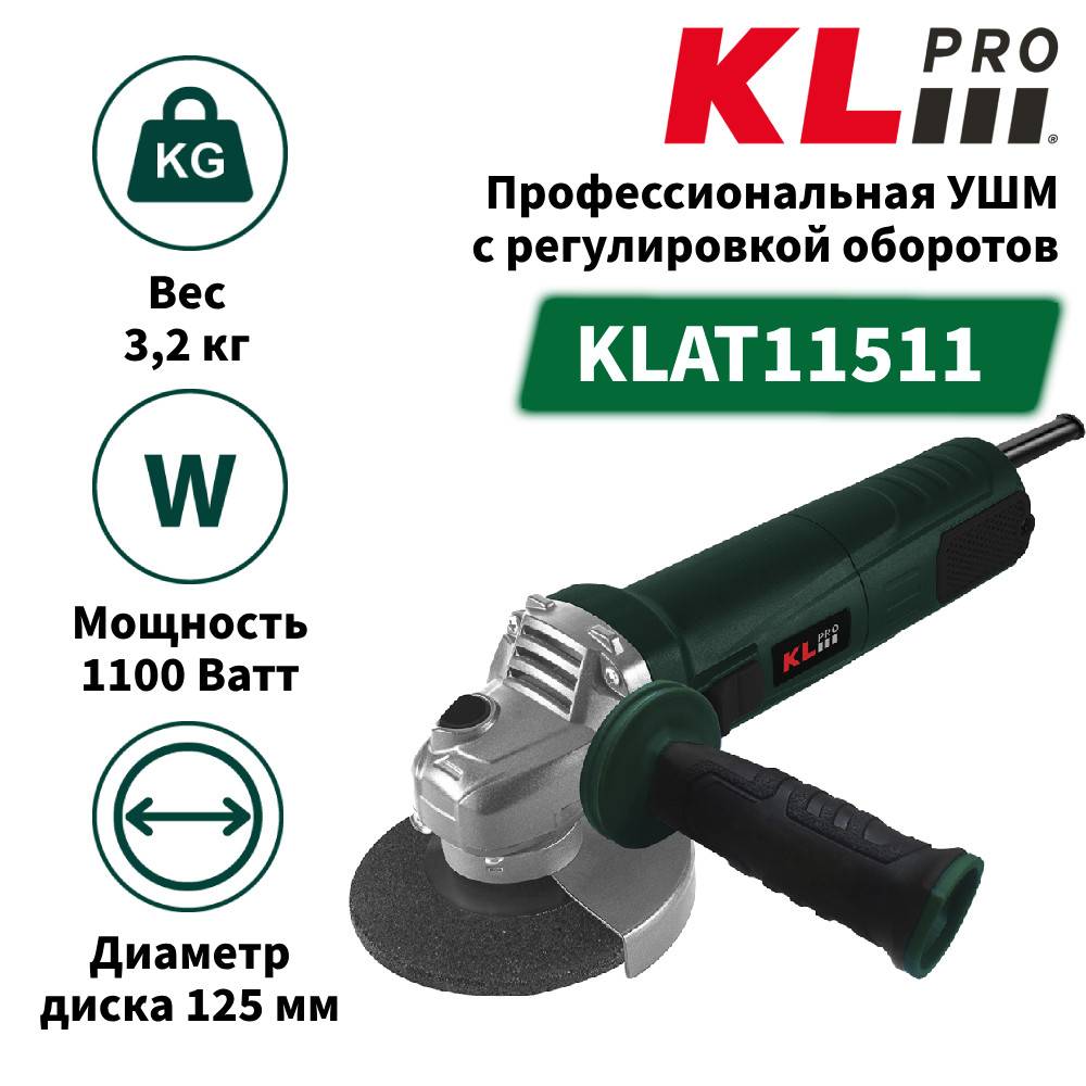 Угловая шлифмашина KLpro KLAT 125 мм регулировка скорости KLAT