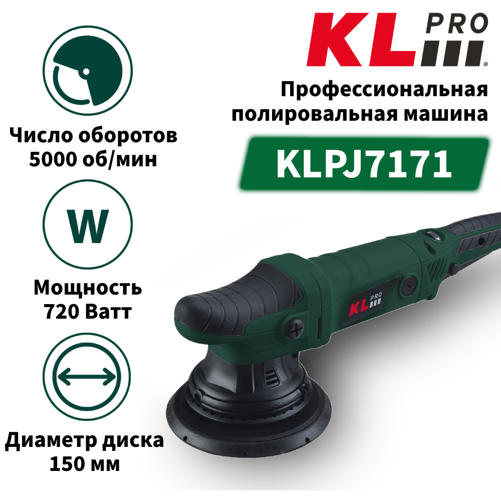 Полировальная угловая машина KLPRO KLPJ 720 Вт KLPJ