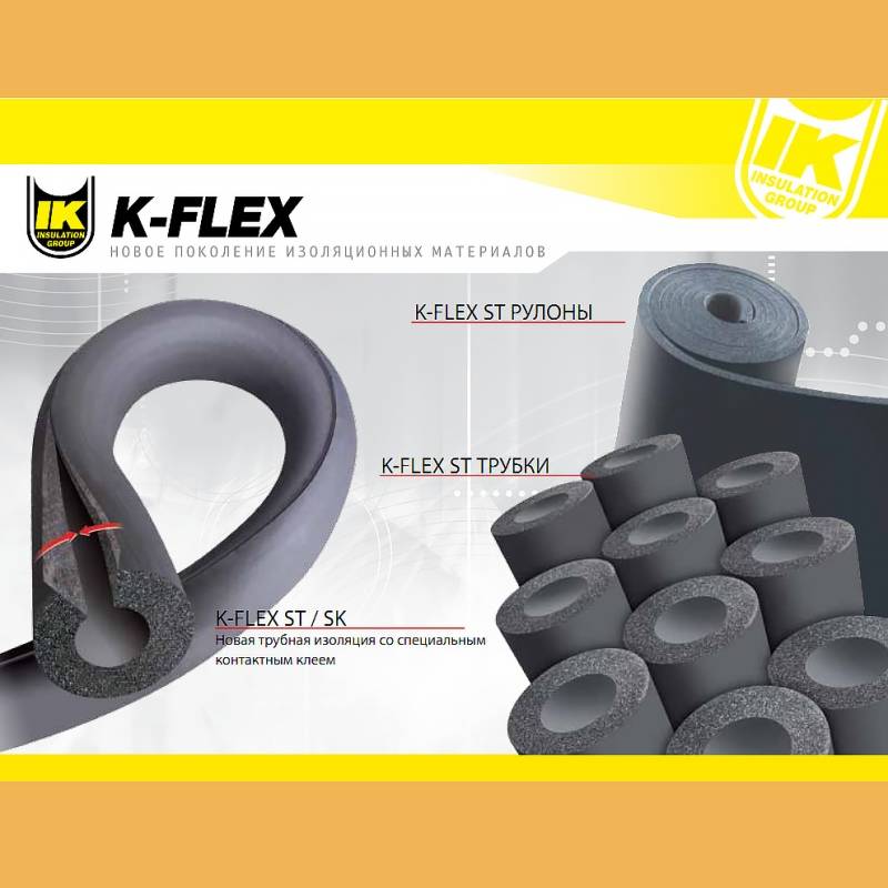 Трубка теплоизоляционная K-FLEX ST 13x25 мм 2 м 13025005508