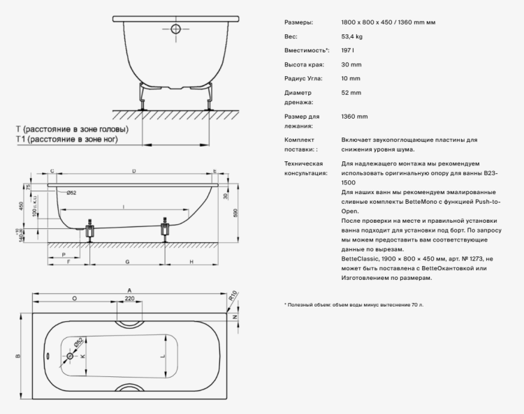 Ванна Bette BetteClassic 1800x800x450 мм с антислипом белая 1270-000AS