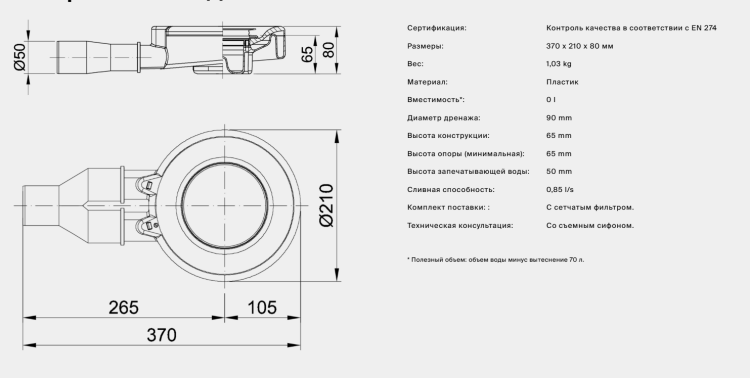 Сифон для душевого поддона Bette BetteScope рефлет серый B574044
