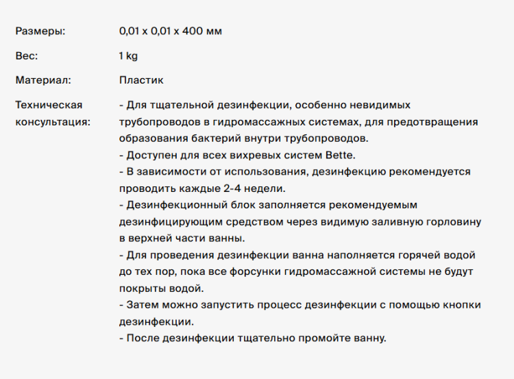 Система дезинфекционная Bette цвет хром B480901
