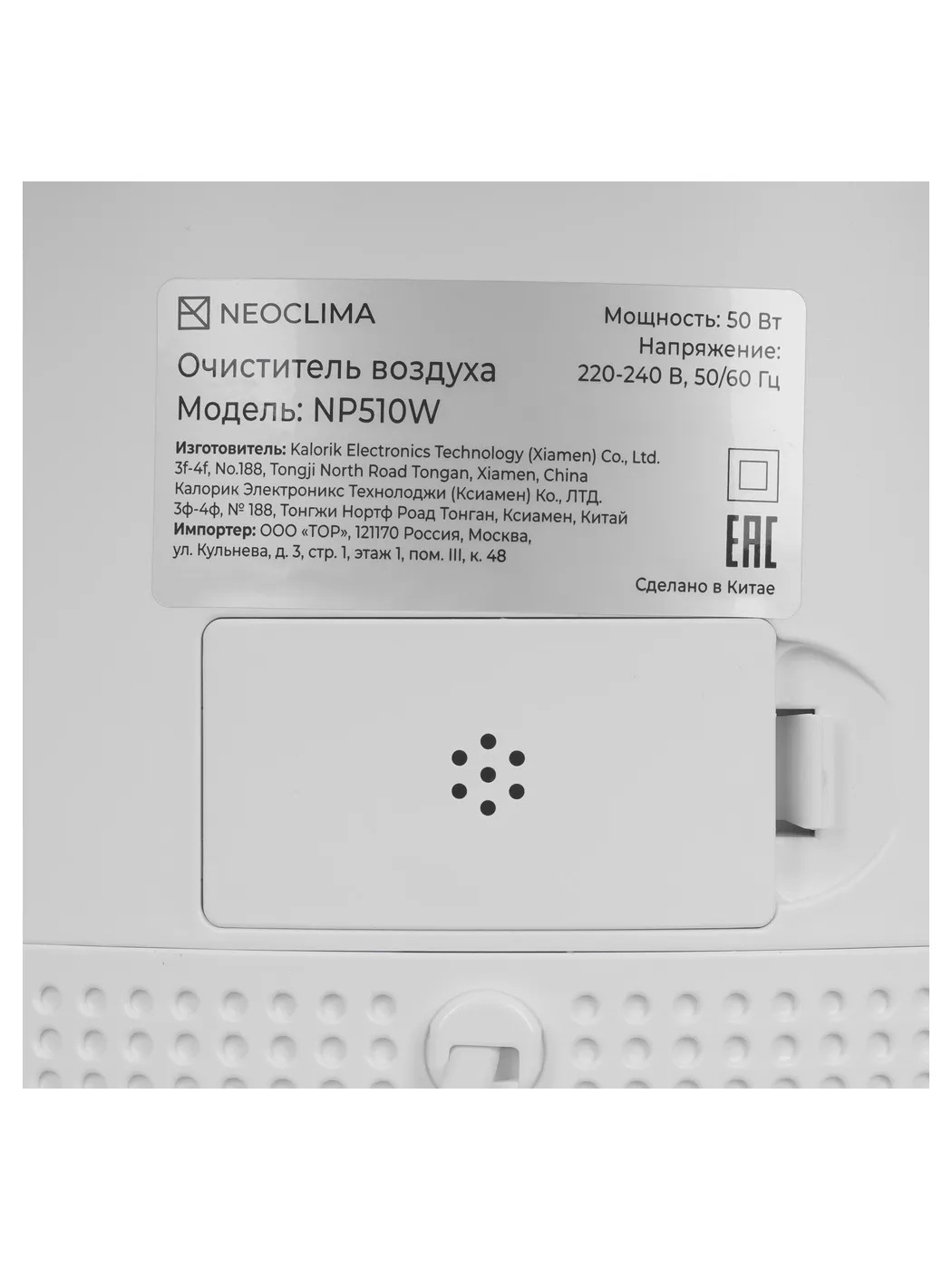 Очиститель воздуха Neoclima NP510W белый NP510W