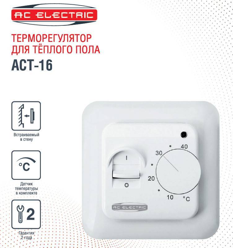 Терморегулятор для теплого пола AC Electric ACT-16