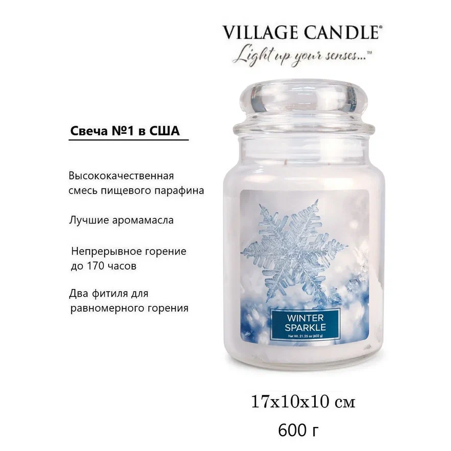 Ароматическая свеча Village Candle First Snow 602 г 10015