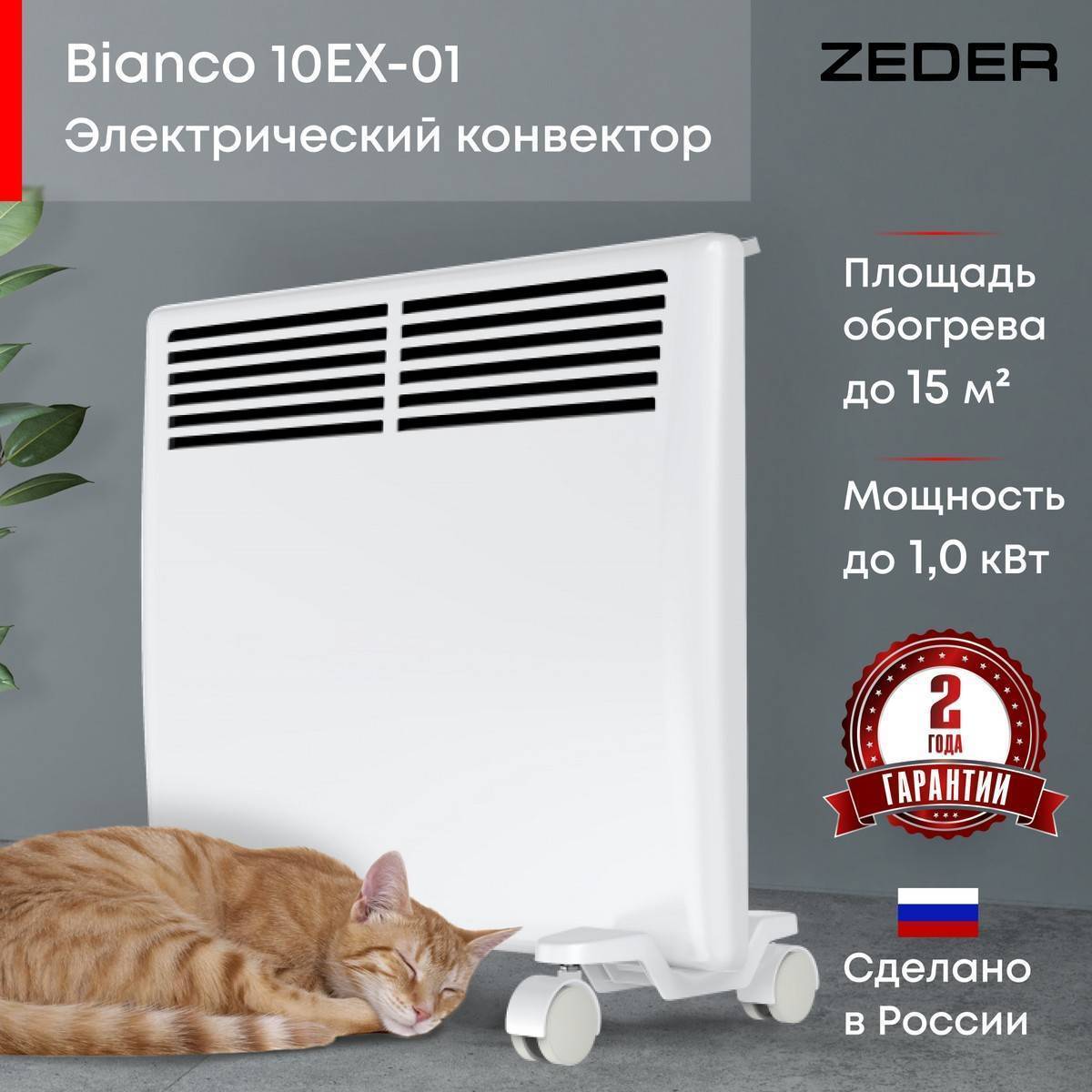 Конвектор электрический Zeder Bianco EX 10EX-01 Вт 10EX-01