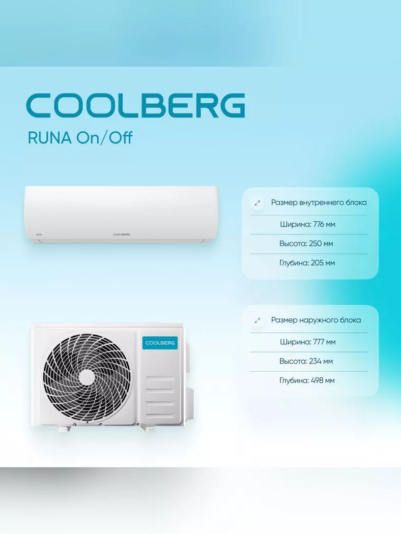Кондиционер сплит-система Coolberg RUNA CS-12R1-IN / CS-12R1-OUT CS-12R1-IN/CS-12R1-OUT