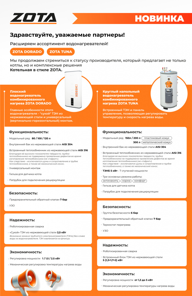 Водонагреватель комбинированного нагрева ZOTA DORADO-120M 120 л 00-00000960