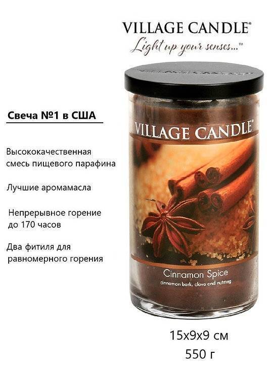 Ароматическая свеча Village Candle Пряная корица 538 г 10040