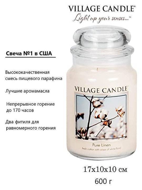 Ароматическая свеча Village Candle Хлопок и лен 602 г 10124