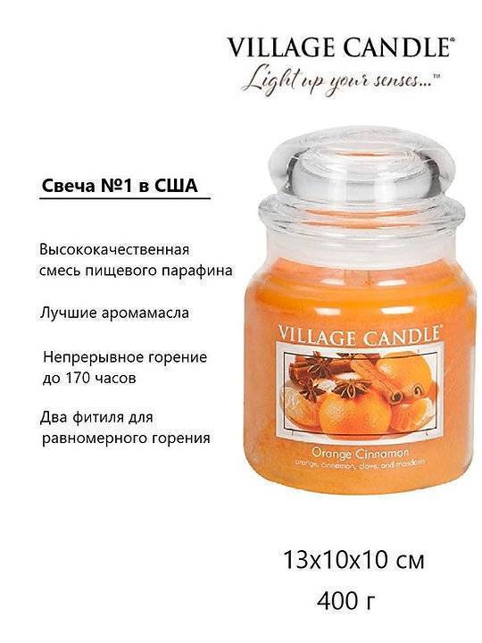 Свеча ароматическая Village Candle Апельсин с корицей 389 г 10050