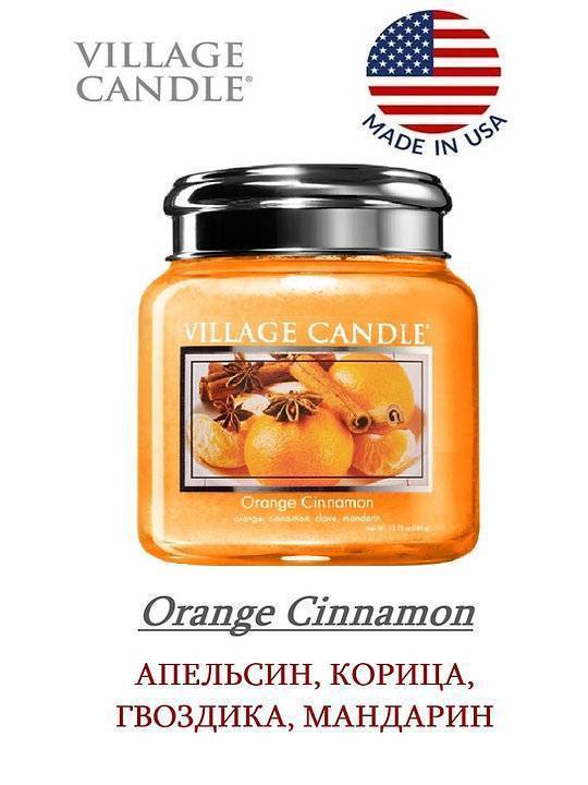 Свеча ароматическая Village Candle Апельсин с корицей 92 г 10051