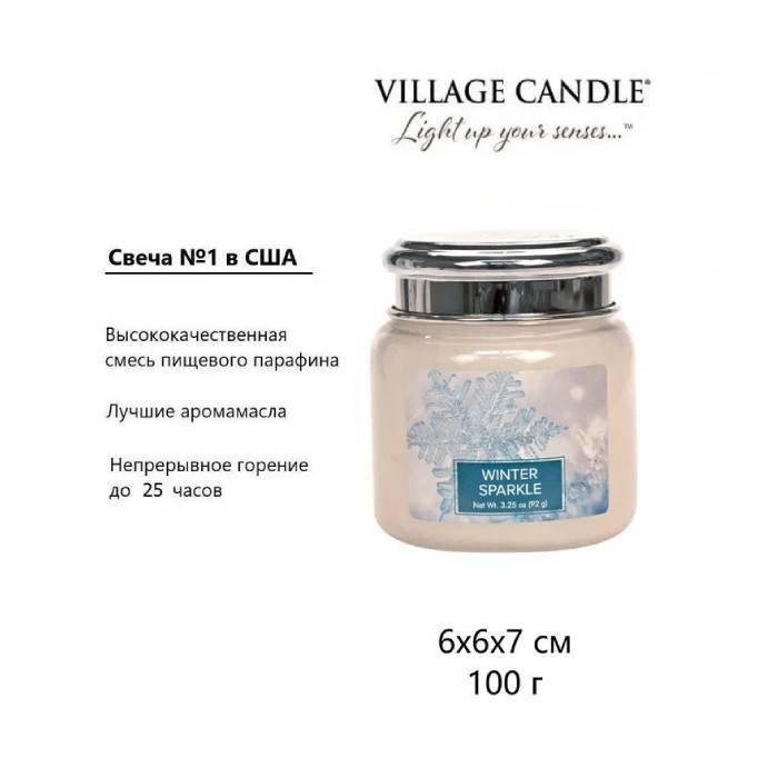 Ароматическая свеча Village Candle First Snow 92 г 10016