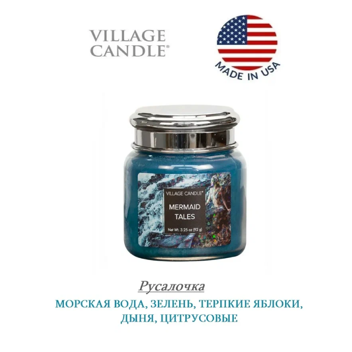 Ароматическая свеча Village Candle Русалочка 92 г 10203