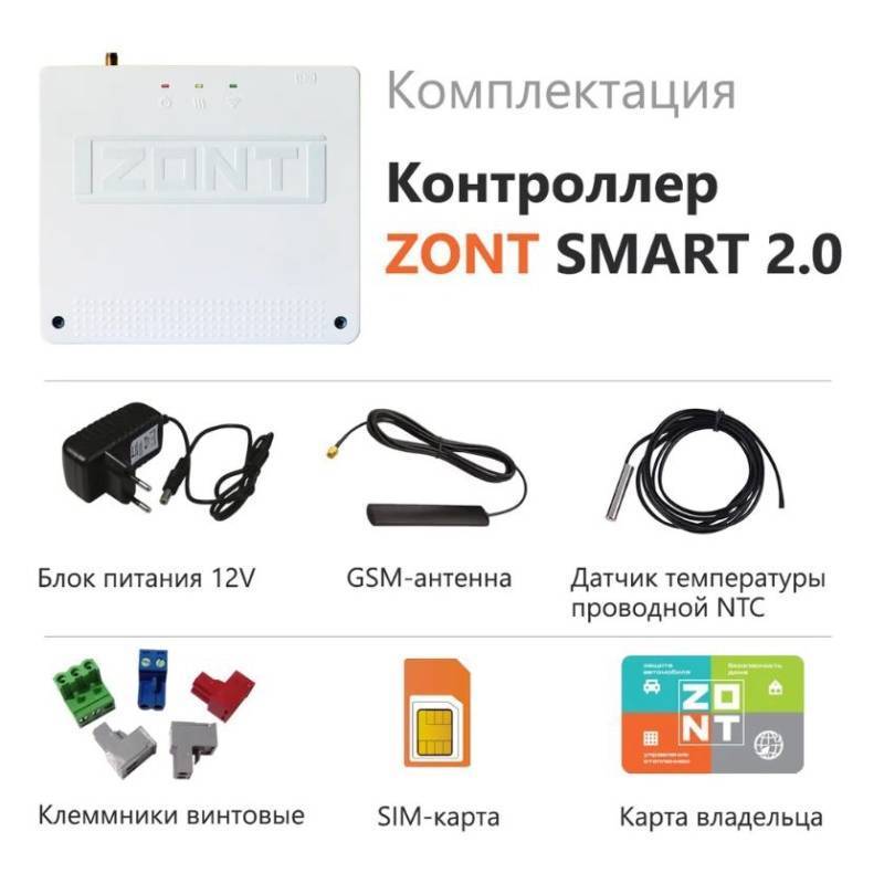 Термостат GSM/Wi-Fi-Climate ZONT SMART 2.0 ML00004479