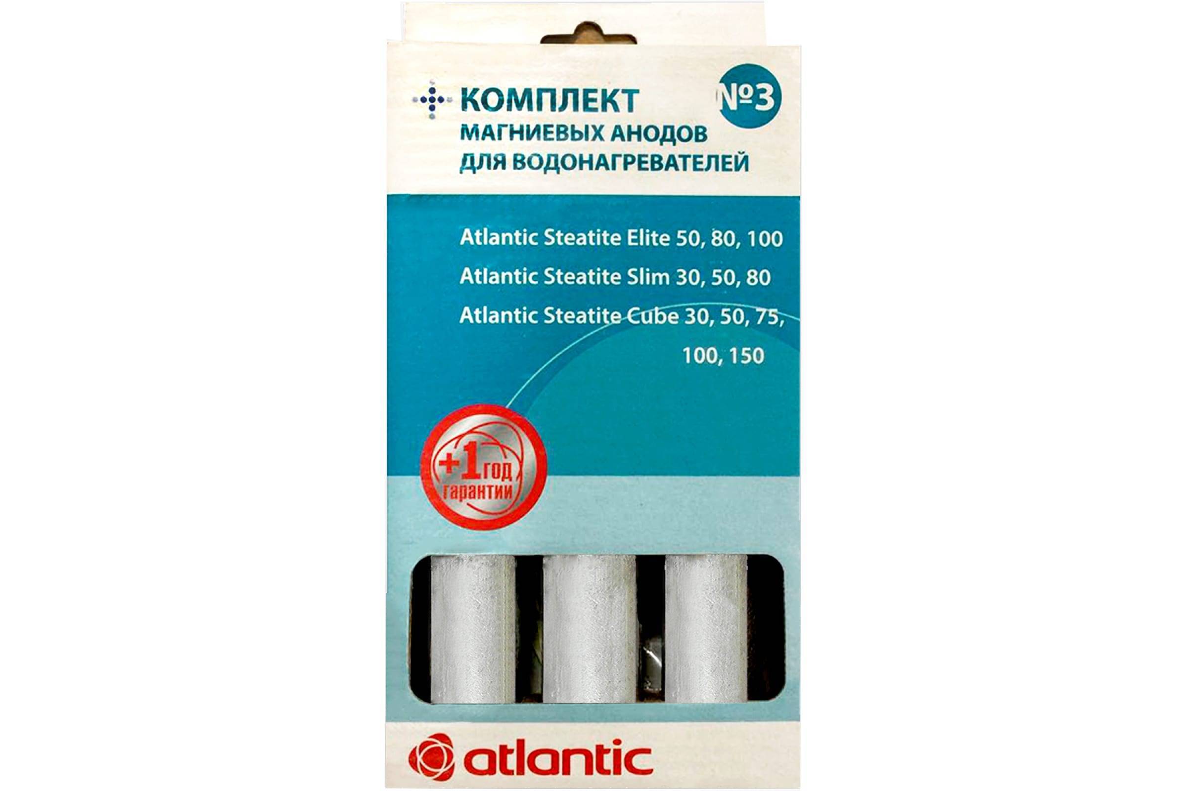 Набор магниевых анодов Atlantic №3 для Steatite Elite/Slim/Cube 000067