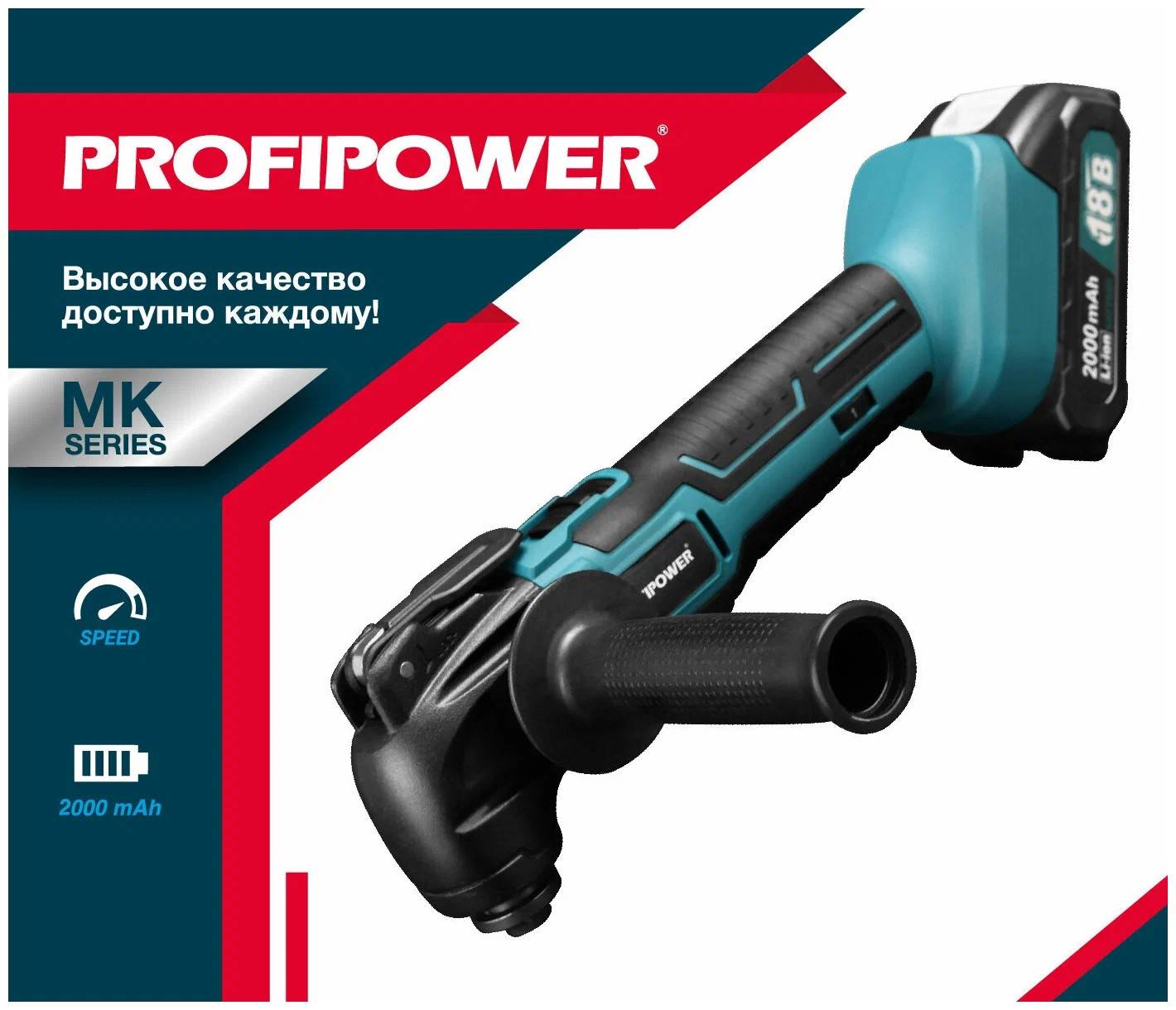 Многофункциональный инструмент (реноватор) ProfiPower MKDTM-18V