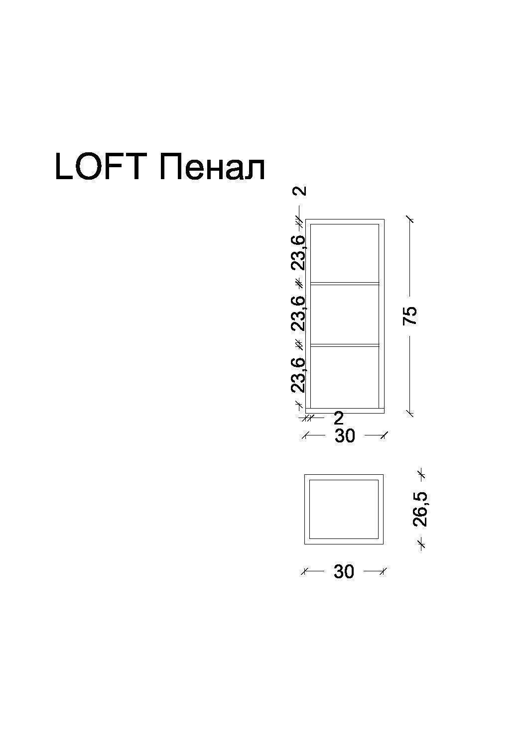 Шкаф-пенал подвесной Armadi Art Loft 26.5х30х75 см белый 895-W