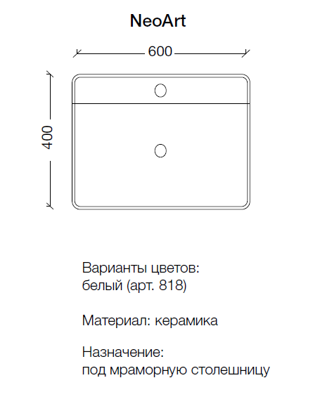 Раковина встраиваемая сверху Armadi Art Neoart 60х40х13 см прямоугольная белая 818
