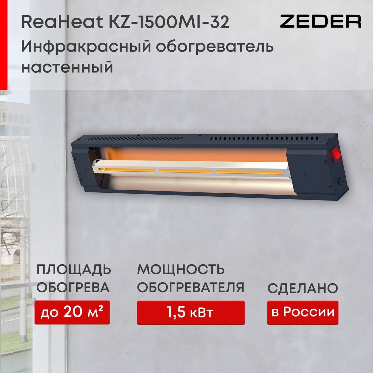 Инфракрасный потолочный обогреватель Zeder ReaHeat KZ-MI-32 Вт KZ-MI-32