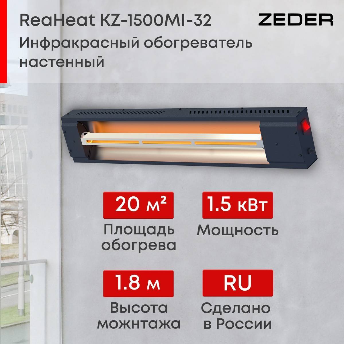 Инфракрасный потолочный обогреватель Zeder ReaHeat KZ-MI-32 Вт KZ-MI-32