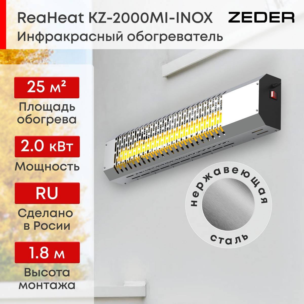 Инфракрасный потолочный обогреватель Zeder ReaHeat INOX KZ-MI-INOX Вт KZ-MI-INOX