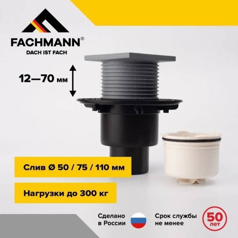 Трап Fachmann T 310.0 SNsP 122x122 мм вертикальный выпуск 50/75/110 мм сухой сифон 04.055