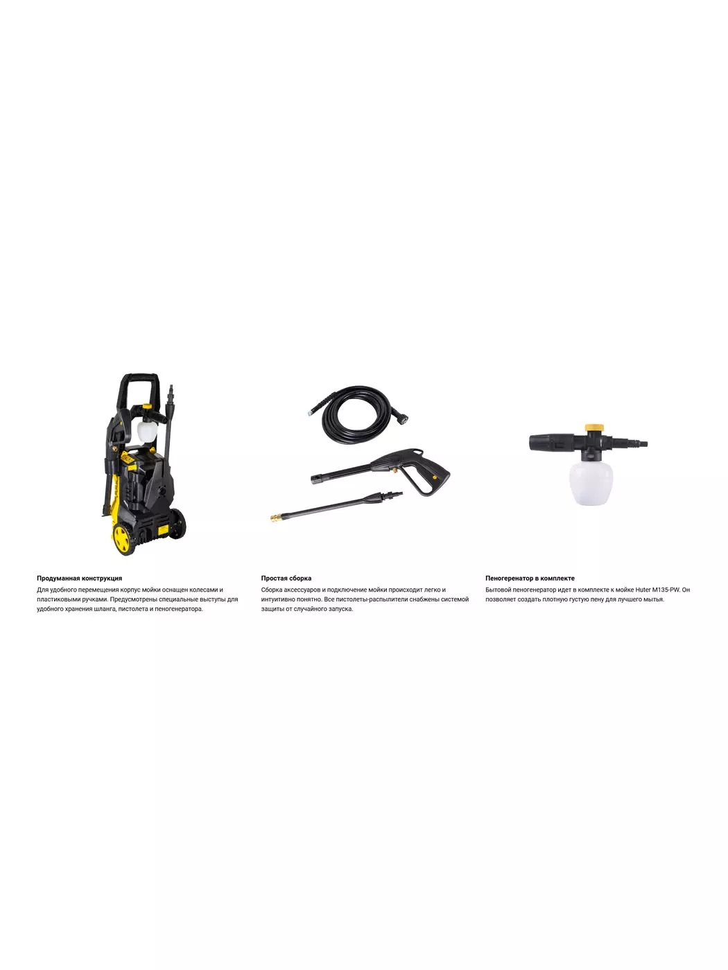 Мойка высокого давления Huter M135-PW 1650 Вт 70/8/1