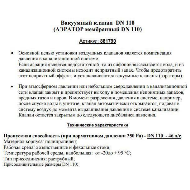Клапан вакуумный канализационный Ostendorf HT 110 мм 881790