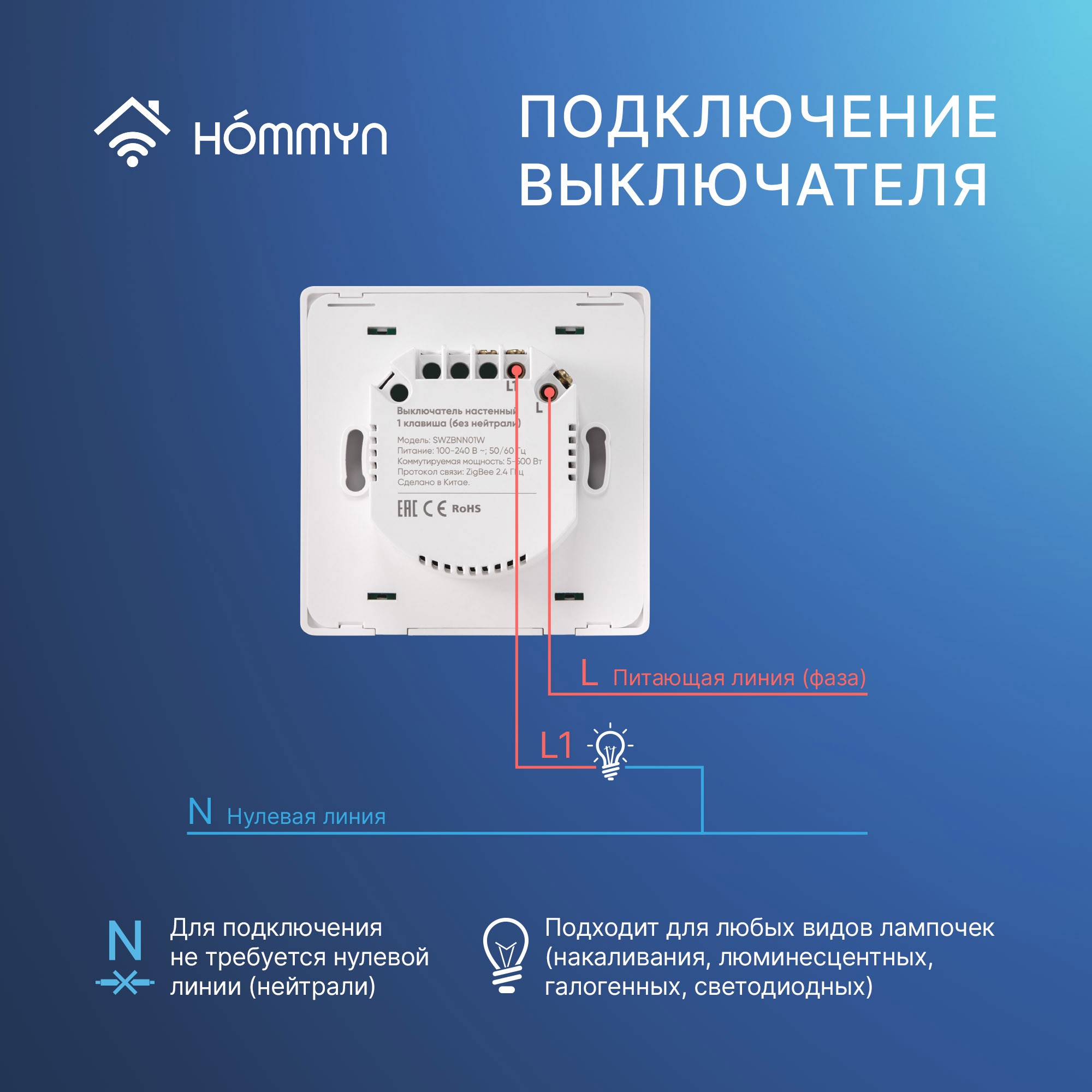 Комплект из двух умных одноклавишных выключателей HOMMYN Zigbee 2SWZBNN01W