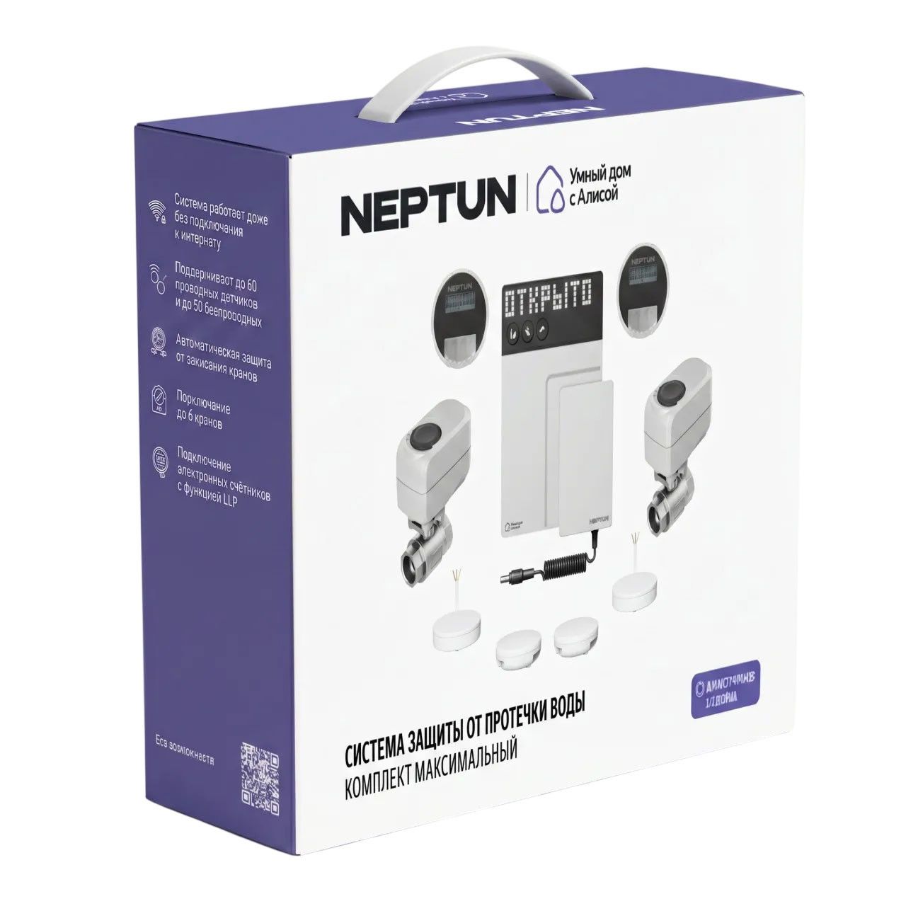 Система защиты от протечек Neptun Smart 1/2 100000402700