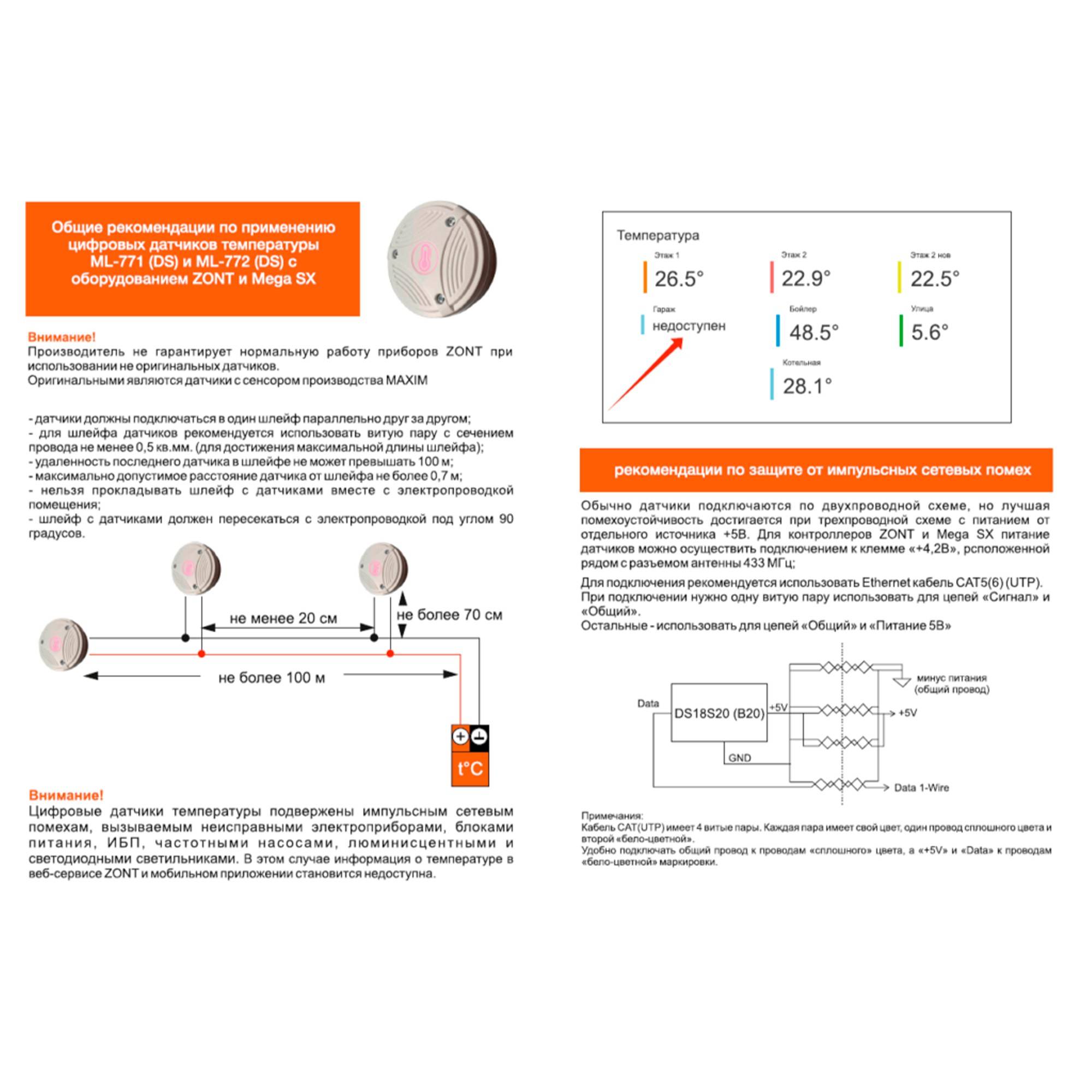 Датчик температуры уличный цифровой ZONT МЛ-771 (DS) проводной МЛ-771