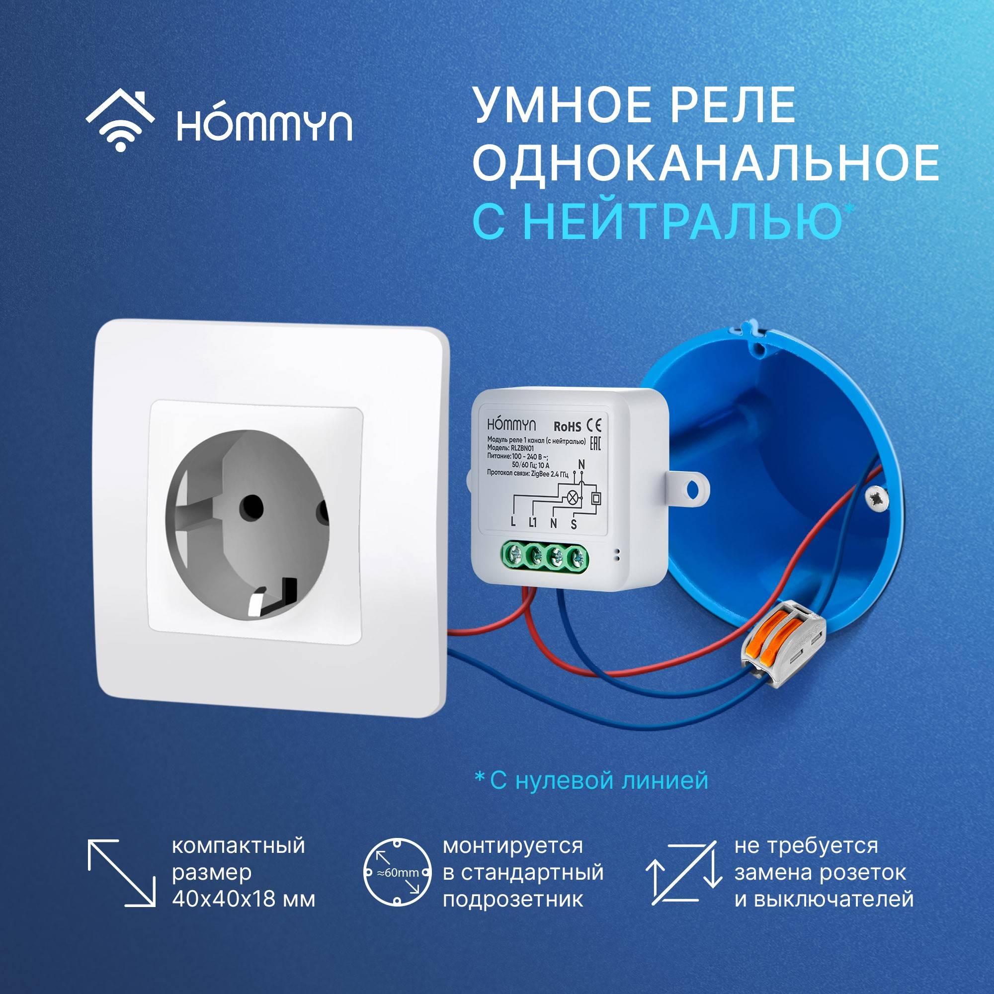 Комплект умного дома Hommyn RN01HOMKIT10 три реле с нейтралью и хаб RN01HOMKIT10