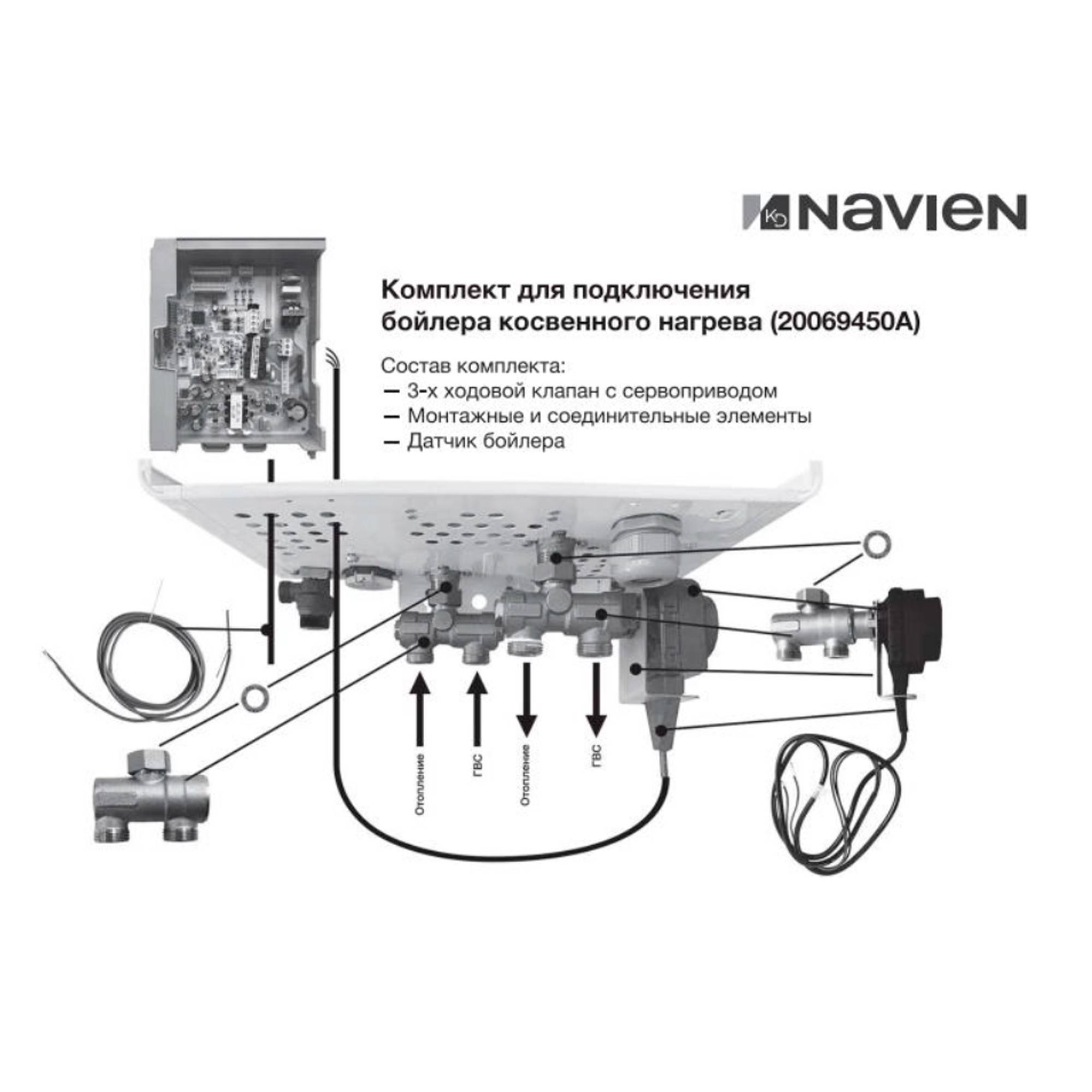 Комплект Navien для подключения бойлера косвенного нагрева к котлу EQB 20069450A