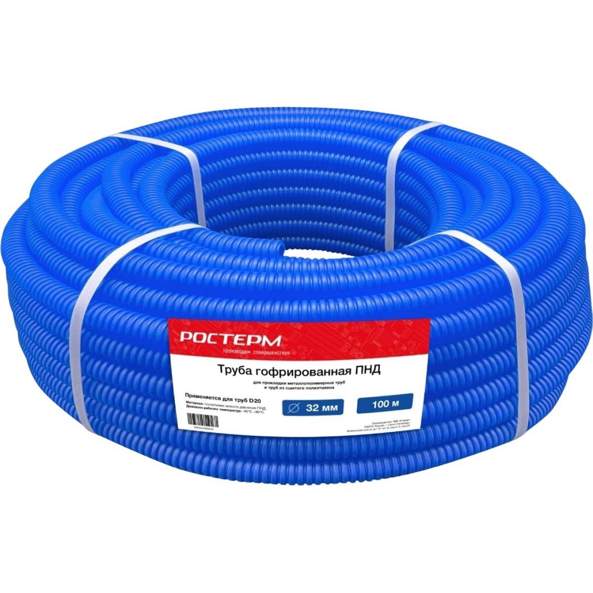 Труба гофрированная (кожух) РОСТерм ПНД 32 мм синяя 100 м 1591199