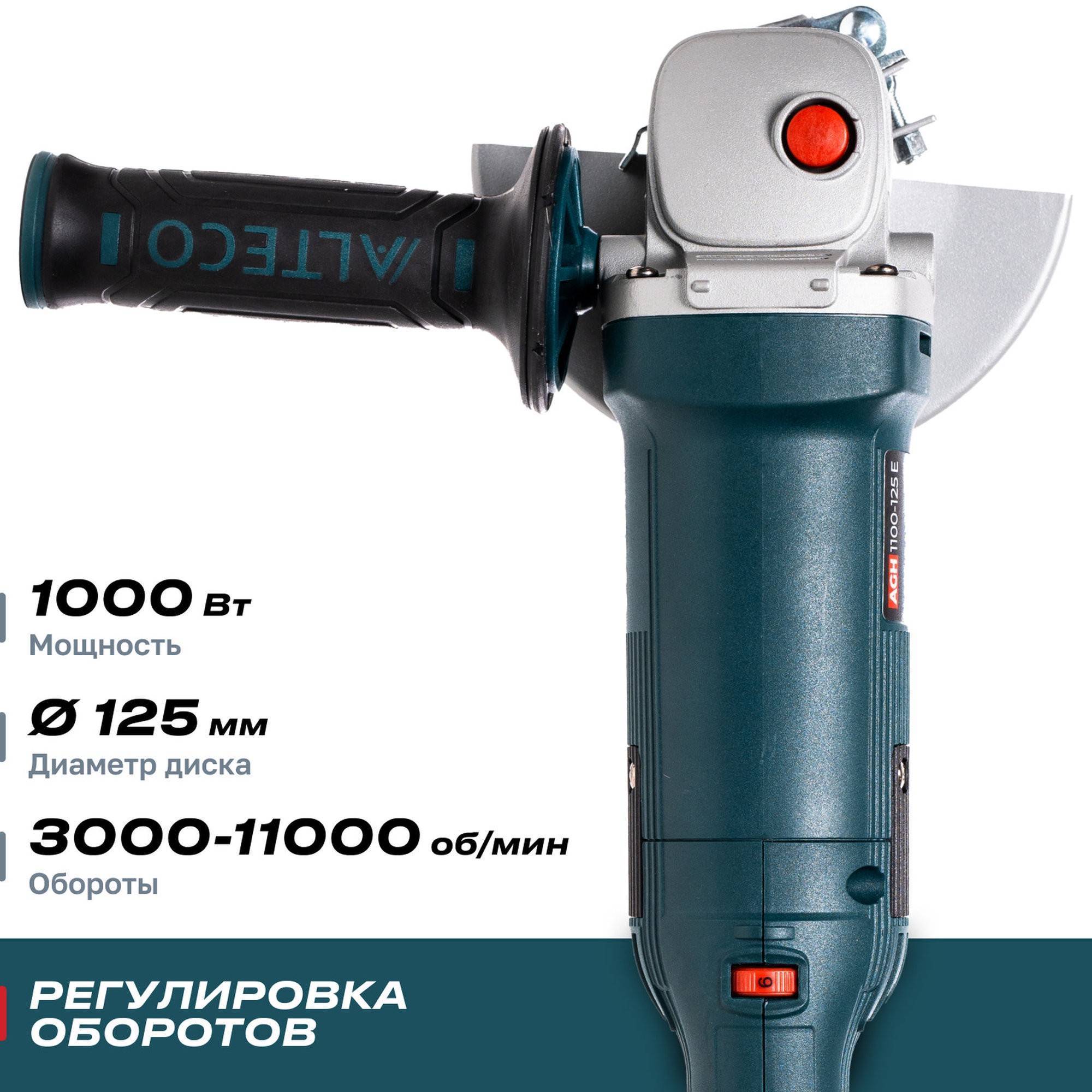 Угловая шлифмашина ALTECO AGH 1100-125 E HEAVY DUTY 1100 Вт 125 мм AGH 1100-125 E