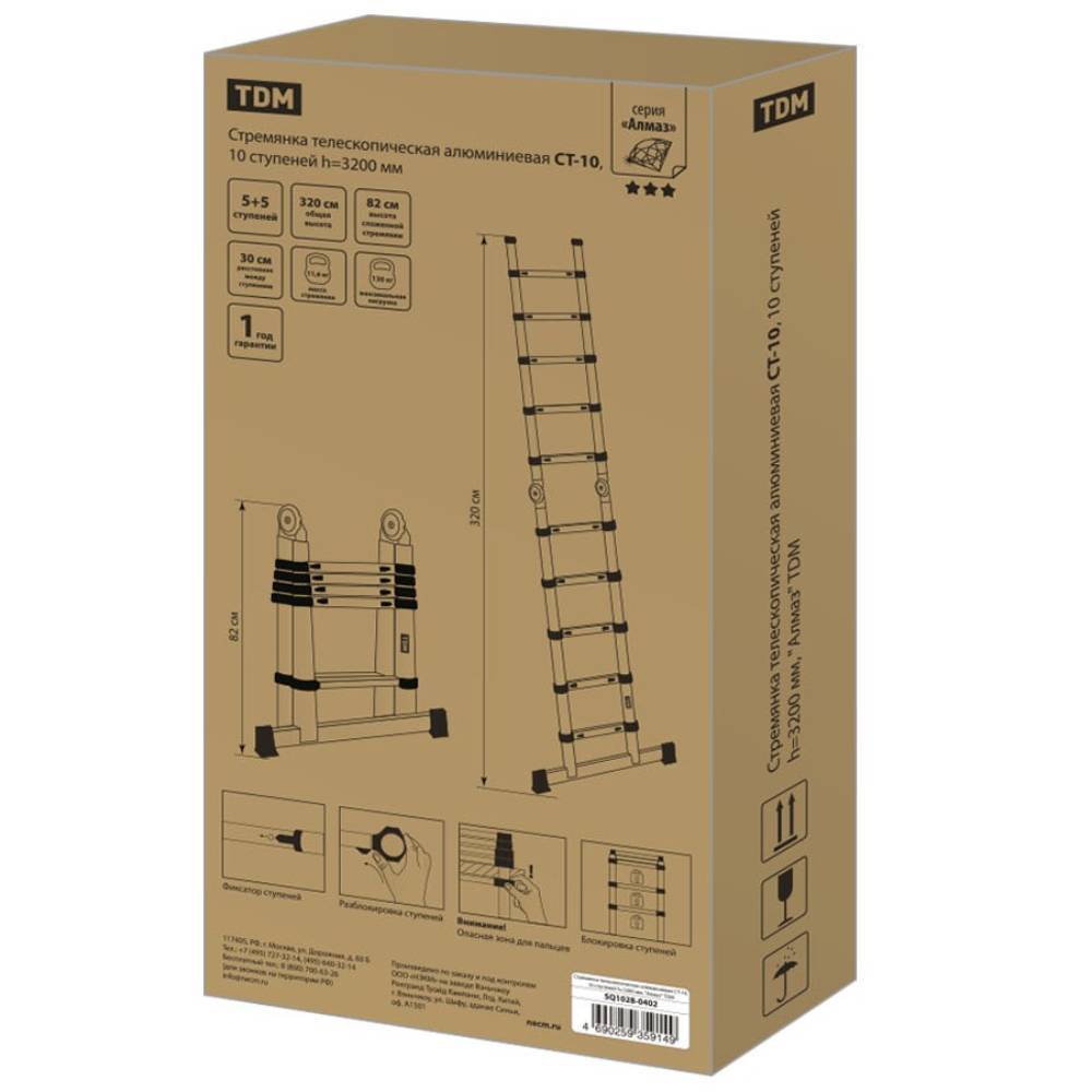 Стремянка телескопическая алюминиевая TDM ELECTRIC Алмаз СТ-10 3200 мм SQ1028-0101