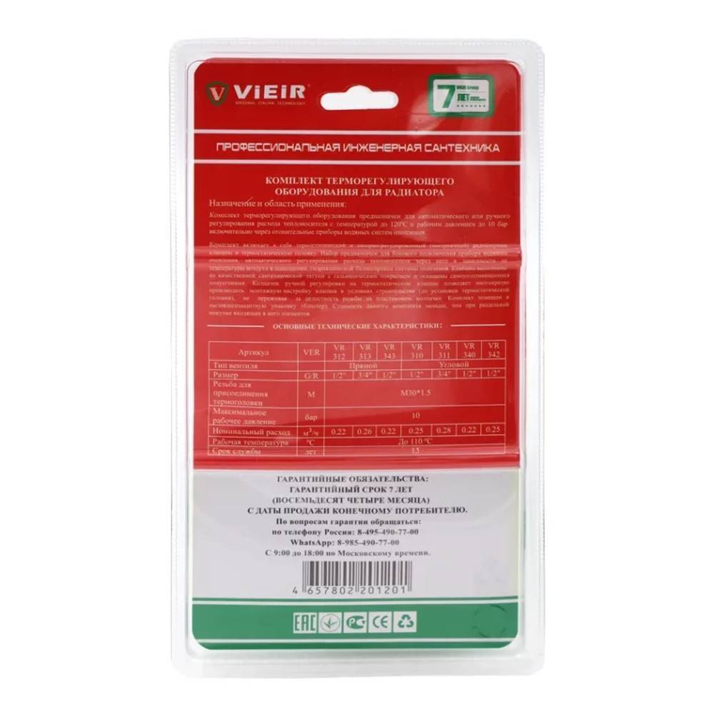Комплект терморегулирующий VIEIR 1/2 угловой белый VR310-F