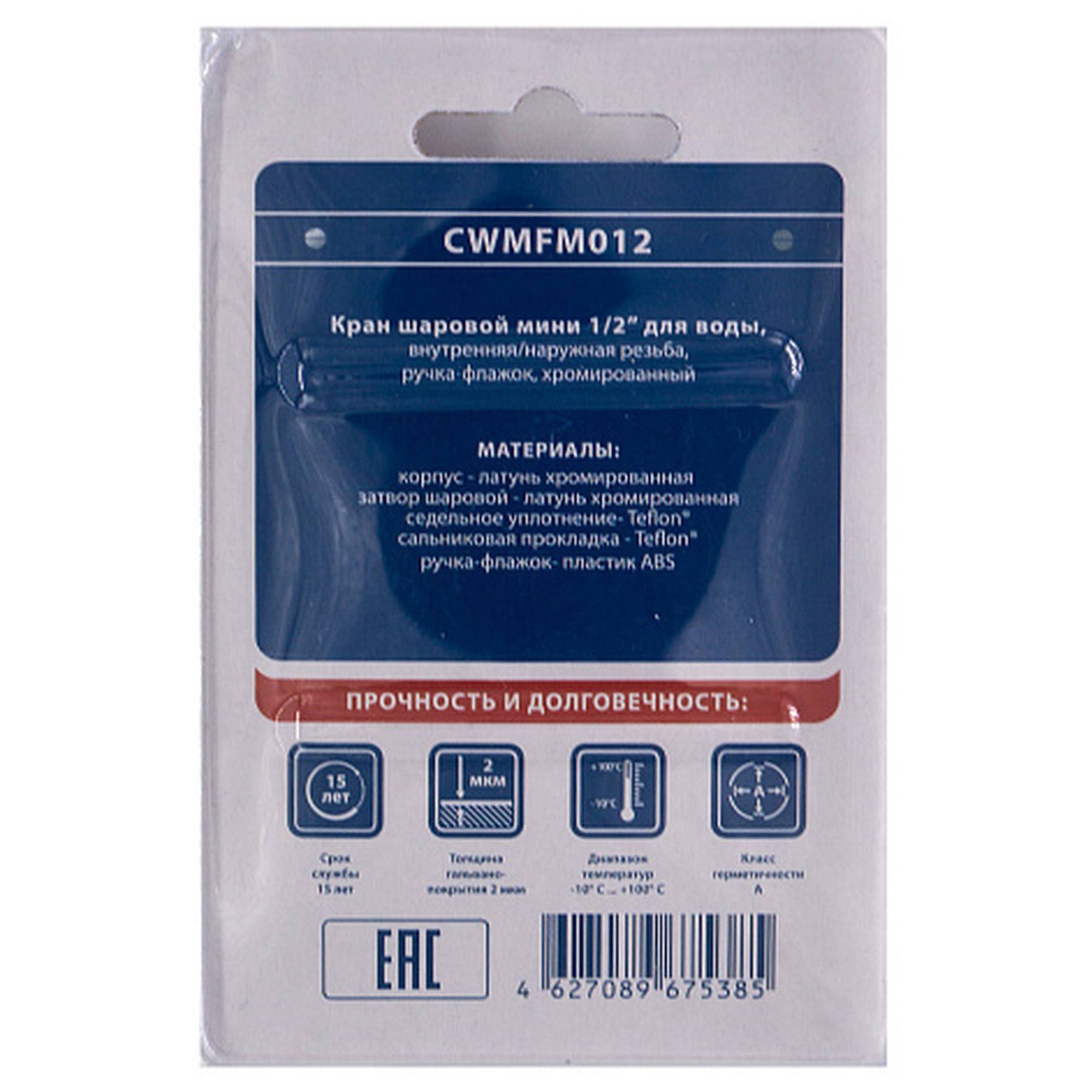 Кран шаровой мини CTM 1/2 ВН флажок хром CWMFM012