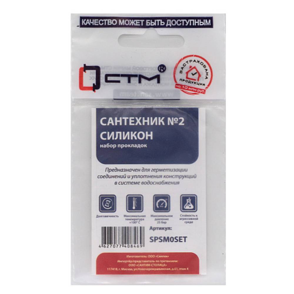 Набор сантехнических прокладок СТМ Сантехник №2 для смесителя силиконовые SPSM2SET